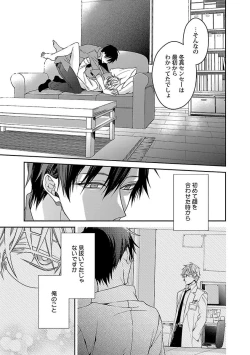 Page 131 of Ore no Kirai na Tsugaisama