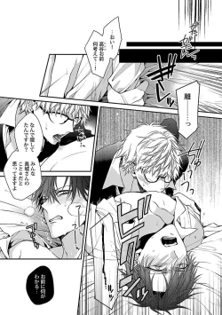 Page 13 of Ore no Kirai na Tsugaisama