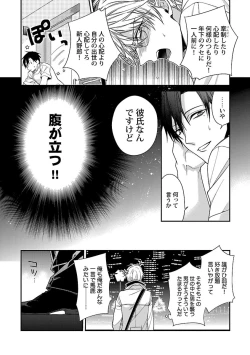 Page 140 of Ore no Kirai na Tsugaisama