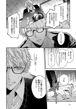 Page 14 of Ore no Kirai na Tsugaisama