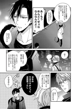 Page 157 of Ore no Kirai na Tsugaisama