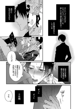 Page 67 of Ore no Kirai na Tsugaisama