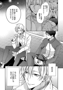 Page 73 of Ore no Kirai na Tsugaisama