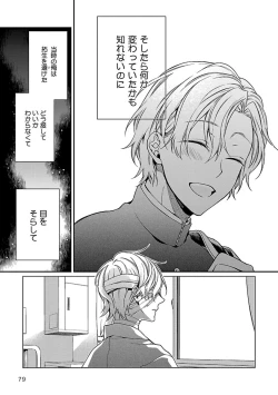 Page 81 of Ore no Kirai na Tsugaisama