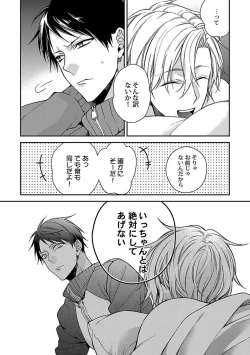 Page 83 of Ore no Kirai na Tsugaisama