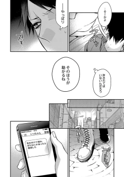 Page 84 of Ore no Kirai na Tsugaisama