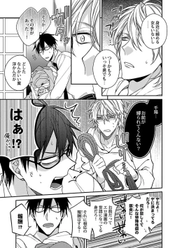 Page 91 of Ore no Kirai na Tsugaisama