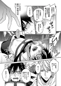 Page 99 of Ore no Kirai na Tsugaisama