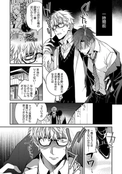 Page 9 of Ore no Kirai na Tsugaisama