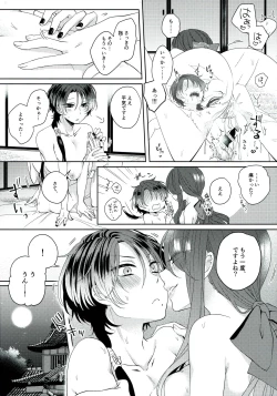 Page 32 of Shinya 0-ji Shinshitsu Ni te