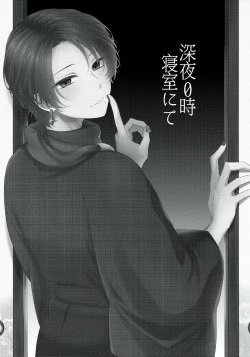 Page 3 of Shinya 0-ji Shinshitsu Ni te