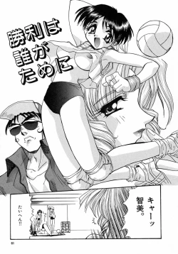 Page 61 of Ero Baka Nisshi