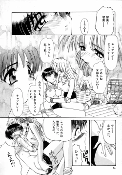 Page 74 of Ero Baka Nisshi