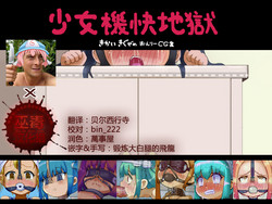 Download Shoujo Kikai Jigoku