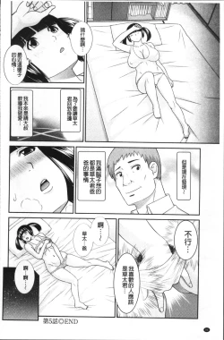 Page 101 of Megumi-san wa Musuko no Kanojo