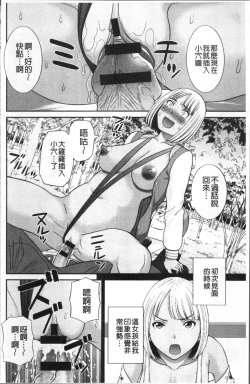 Page 155 of Megumi-san wa Musuko no Kanojo