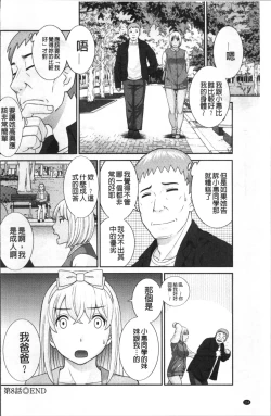 Page 161 of Megumi-san wa Musuko no Kanojo