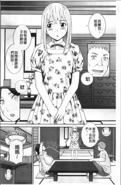 Page 163 of Megumi-san wa Musuko no Kanojo