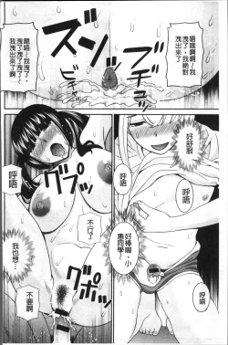 Page 195 of Megumi-san wa Musuko no Kanojo