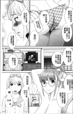 Page 64 of Megumi-san wa Musuko no Kanojo