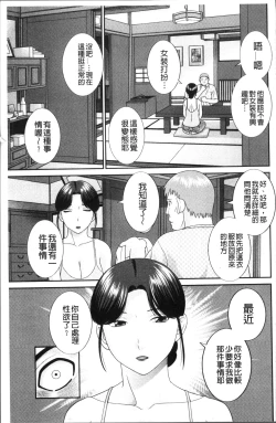 Page 86 of Megumi-san wa Musuko no Kanojo
