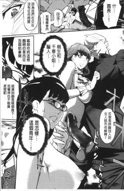 Page 142 of Shukujotachi No Hankouki