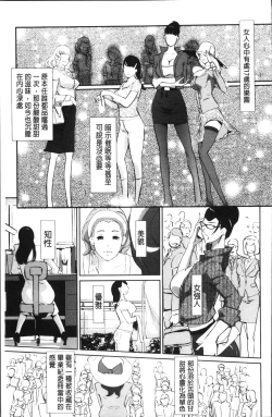 Page 172 of Shukujotachi No Hankouki