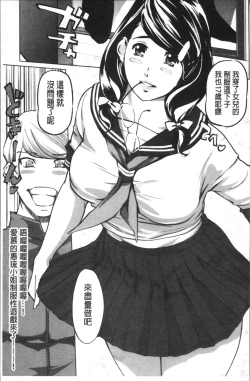 Page 76 of Shukujotachi No Hankouki