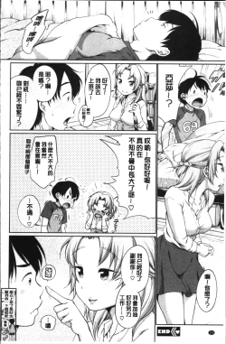 Page 130 of Iyarashiikoto  Shite | 和色瞇瞇的孩子做吧