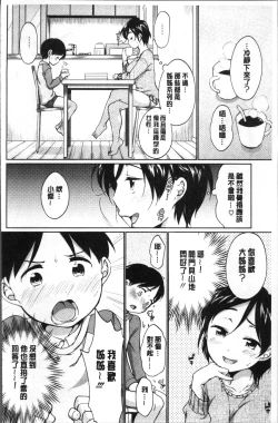 Page 148 of Iyarashiikoto  Shite | 和色瞇瞇的孩子做吧