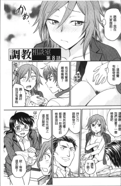 Page 127 of Chokyo Soudanshitsu | 調教諮詢室