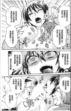 Page 201 of Chokyo Soudanshitsu | 調教諮詢室