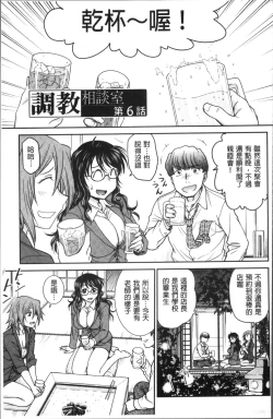 Page 99 of Chokyo Soudanshitsu | 調教諮詢室