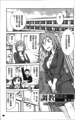 Page 9 of Chokyo Soudanshitsu | 調教諮詢室