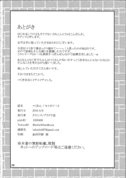 Page 26 of MamiAn! Seikatsu! 3