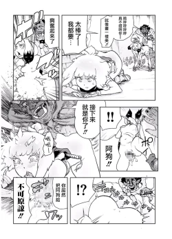 Page 22 of MOMO! Daisanwa Jetta City no Dokudenpa Oni no Maki