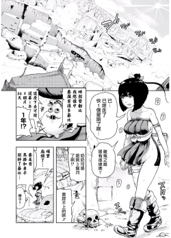 Page 2 of MOMO! Daisanwa Jetta City no Dokudenpa Oni no Maki