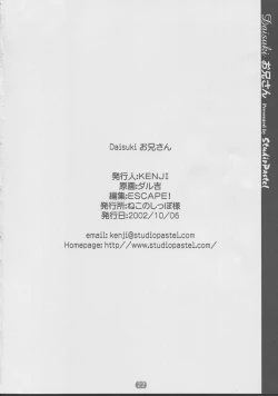 Page 21 of DAISUKI Onii-san
