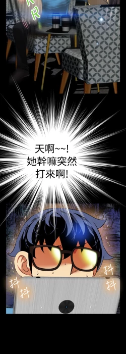 Page 101 of Love Parameter 恋爱辅助器 73-75