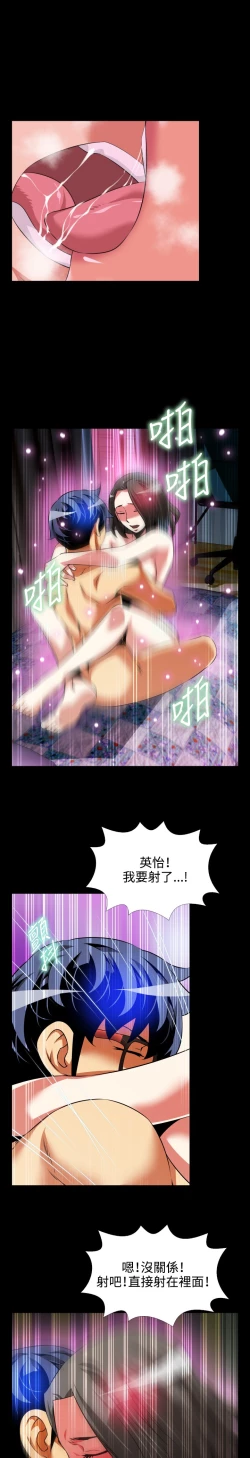 Page 28 of Love Parameter 恋爱辅助器 73-75