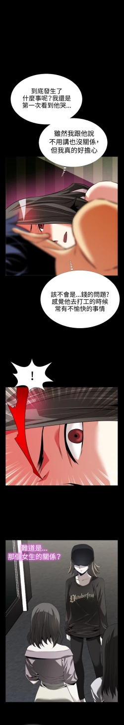 Page 34 of Love Parameter 恋爱辅助器 73-75