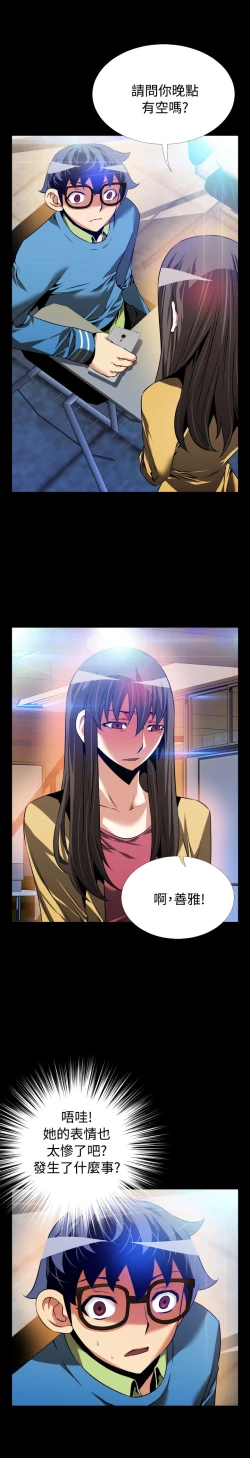 Page 42 of Love Parameter 恋爱辅助器 73-75