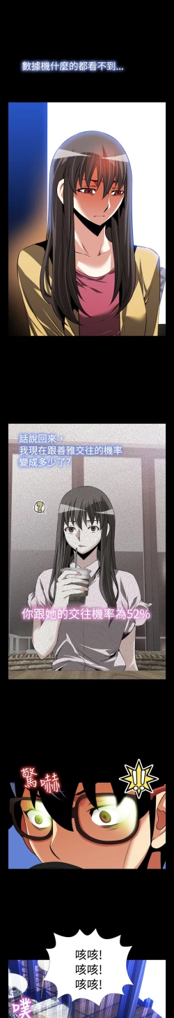 Page 46 of Love Parameter 恋爱辅助器 73-75