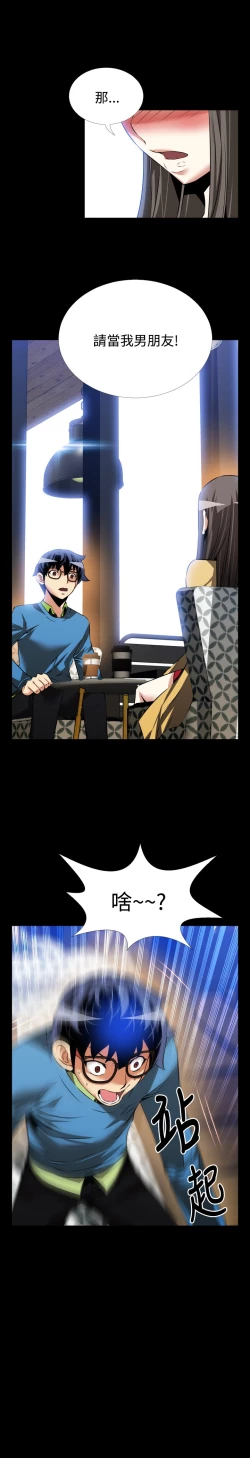 Page 66 of Love Parameter 恋爱辅助器 73-75