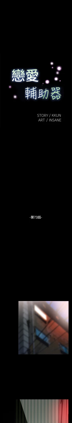 Page 6 of Love Parameter 恋爱辅助器 73-75