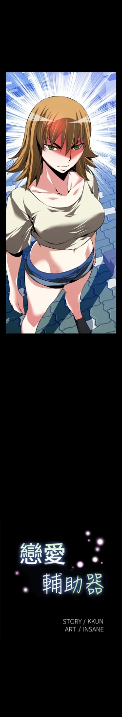 Page 73 of Love Parameter 恋爱辅助器 73-75