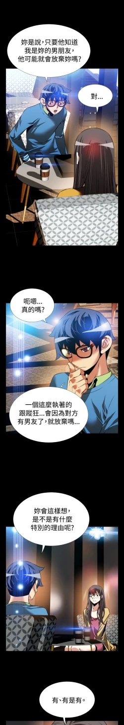 Page 96 of Love Parameter 恋爱辅助器 73-75