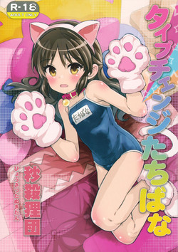 Download Type Change Tachibana