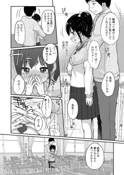 Page 47 of Chuukurai ga Suki
