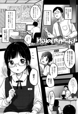 Page 12 of Chuukurai ga Suki